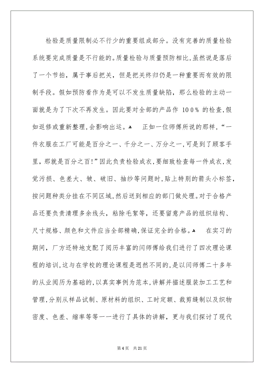 服装设计专业毕业实习报告范文汇编5篇_第4页