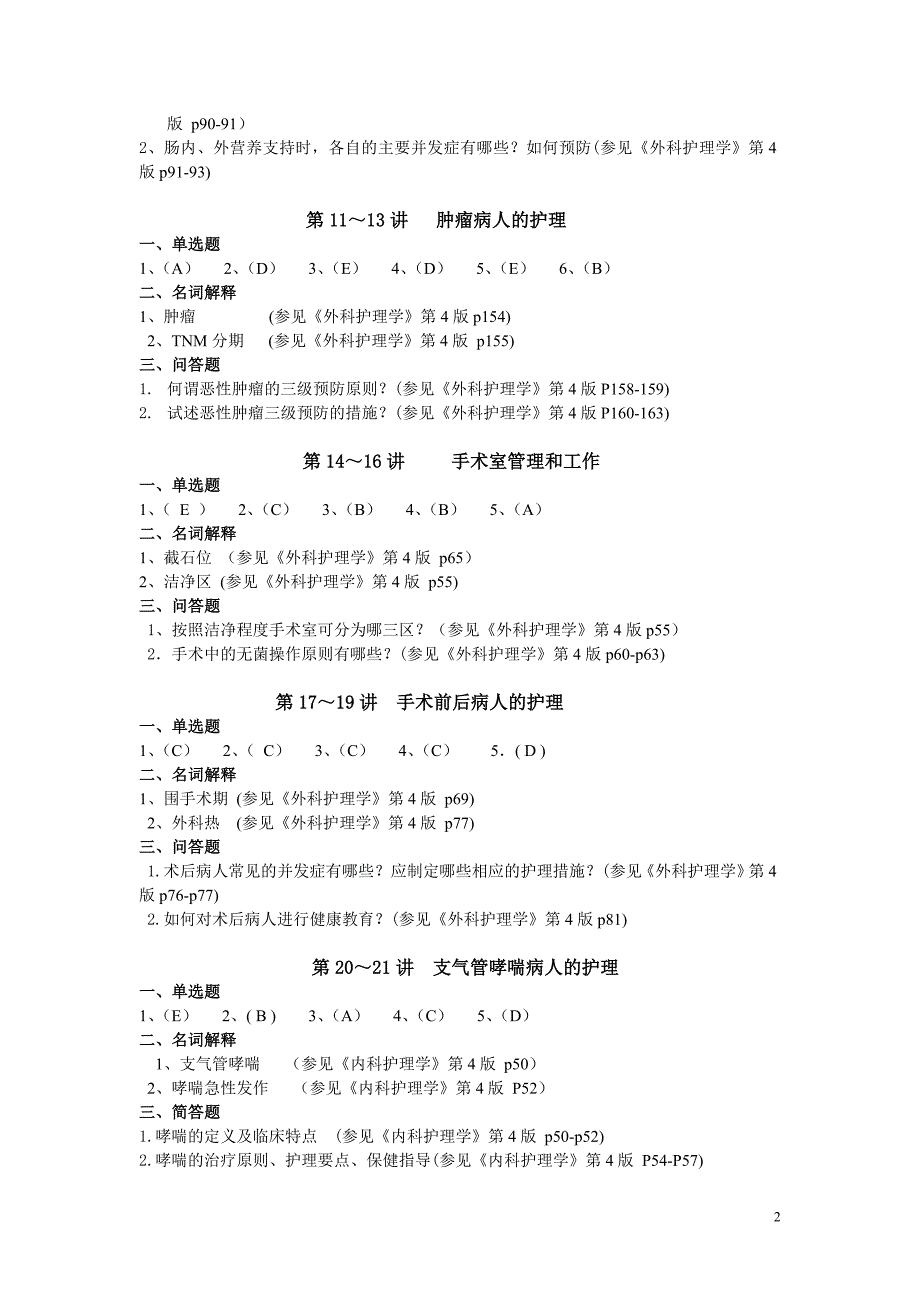 成人护理本练习册答案_第2页