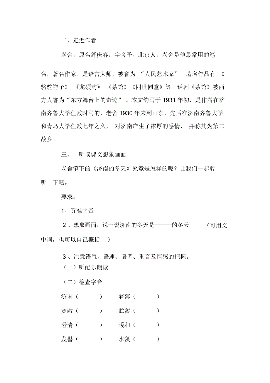 济南的冬天教学设计.doc_第2页