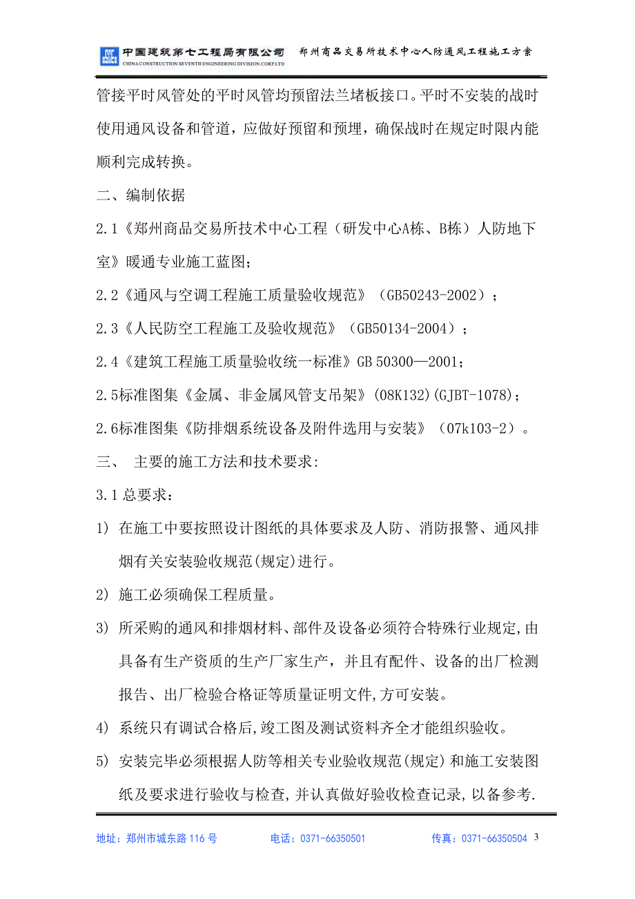 新《施工方案》人防通风系统安装施工方案_第4页