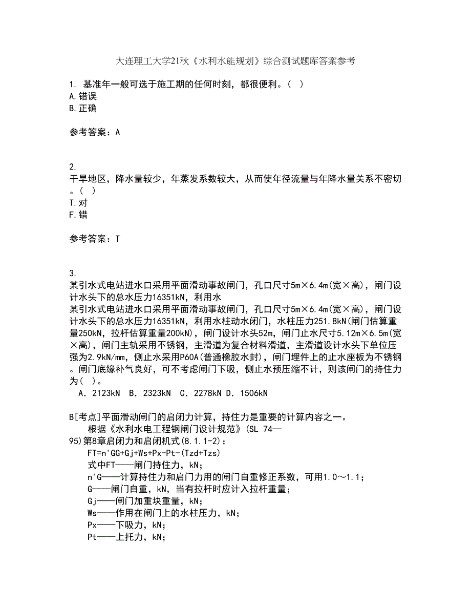 大连理工大学21秋《水利水能规划》综合测试题库答案参考28_第1页