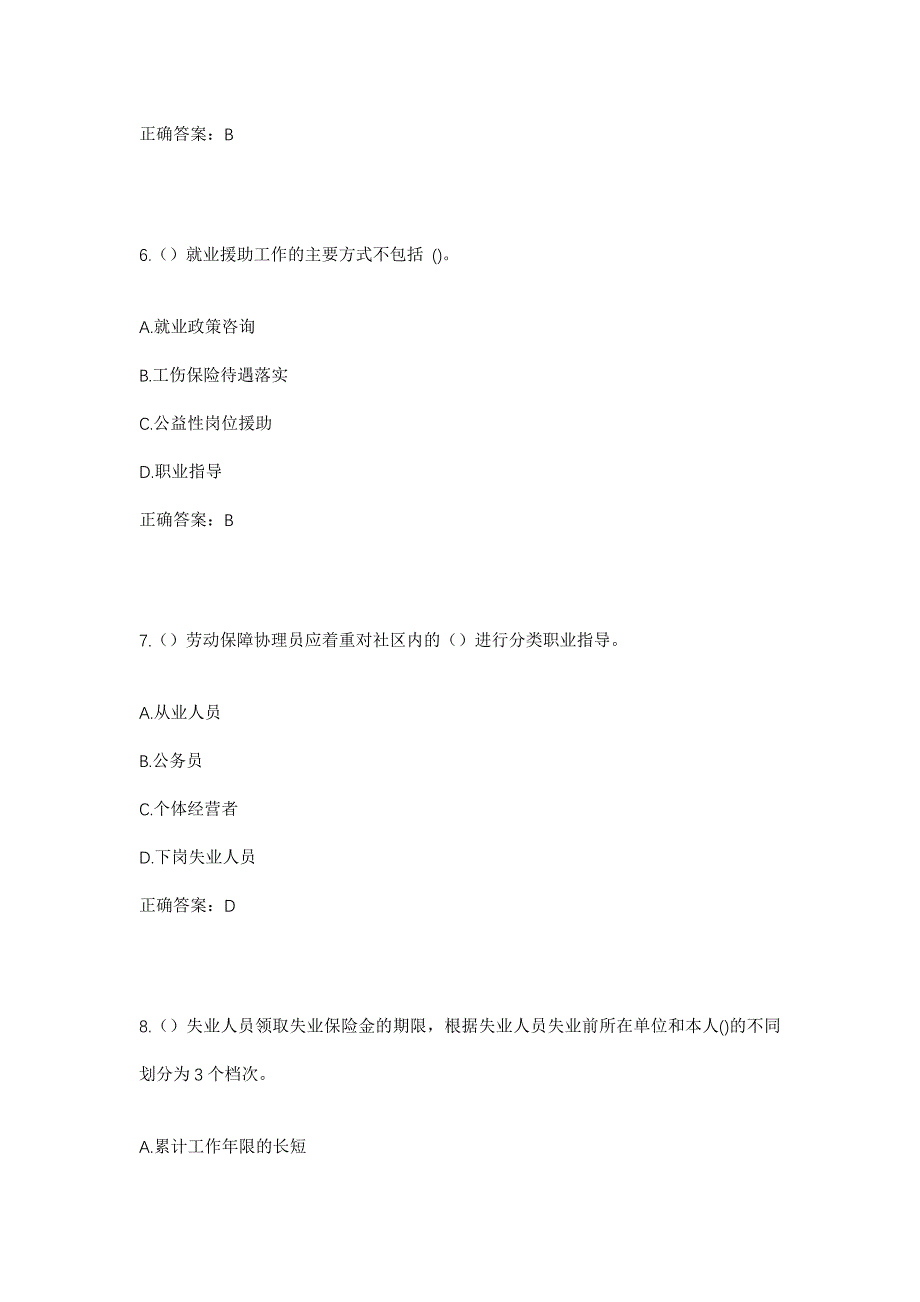 2023年江苏省徐州市睢宁县官山镇杨怀村社区工作人员考试模拟题含答案_第3页