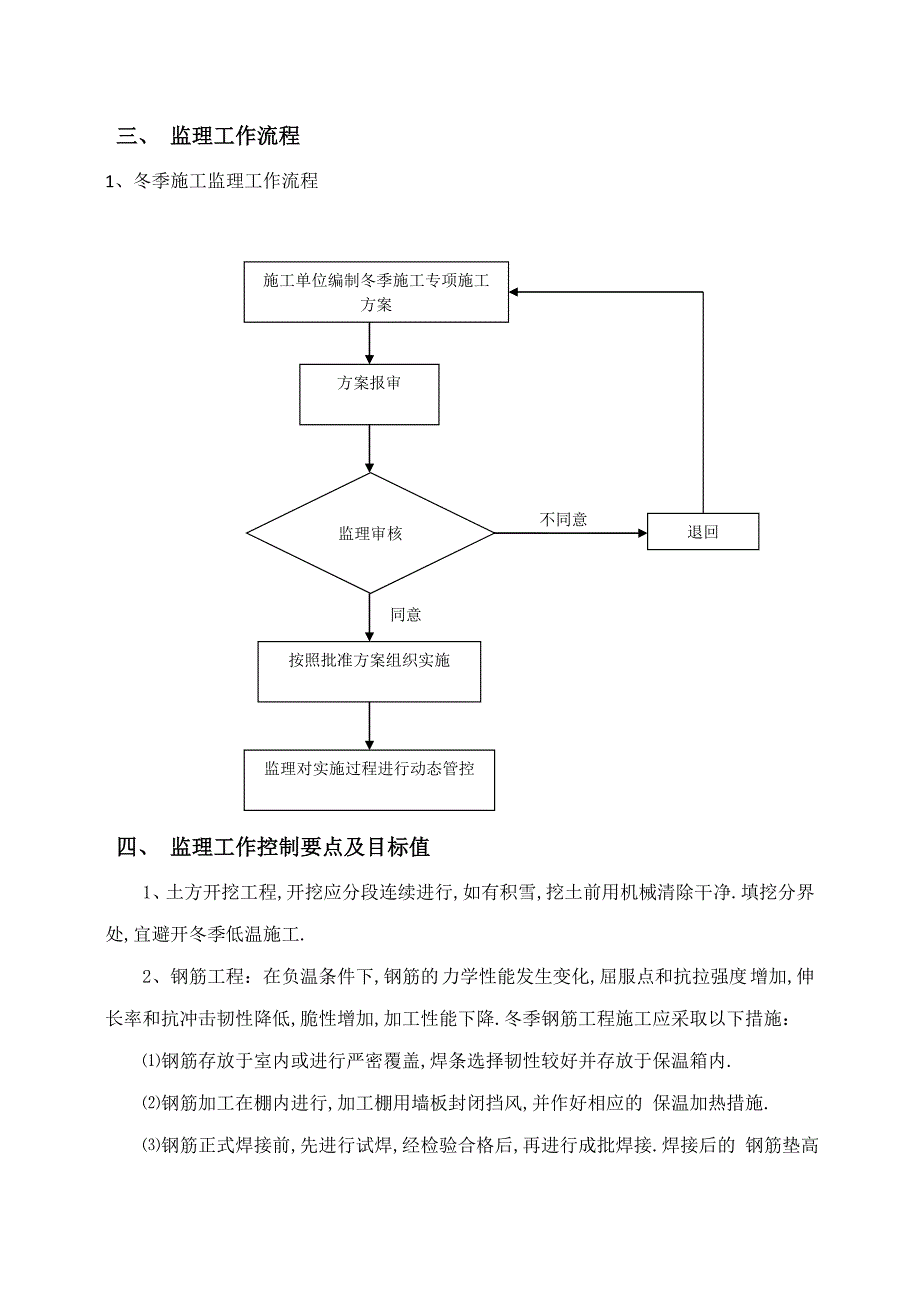 滨湖车辆段冬季施工监理细则范本_第3页