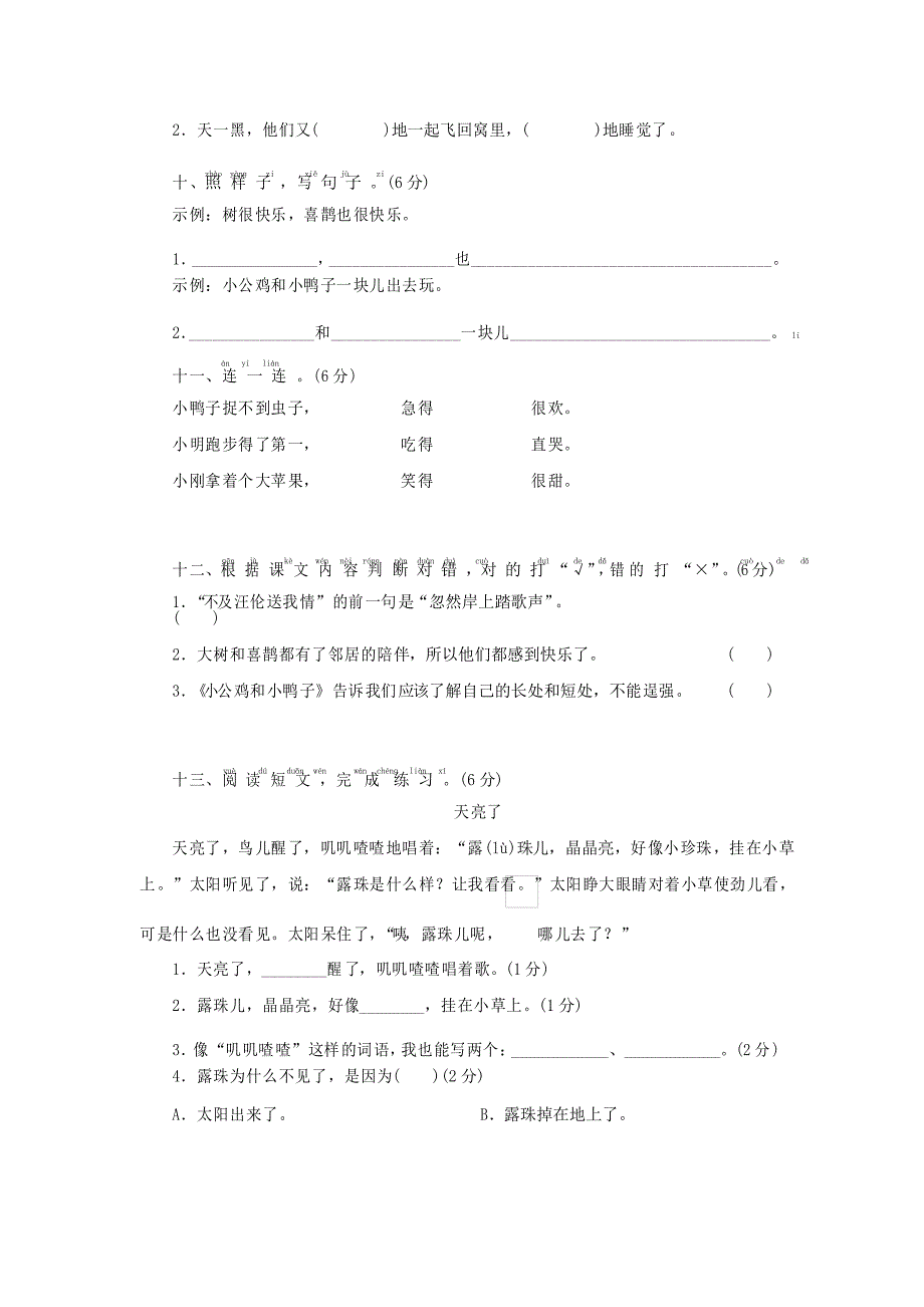 部编版一年级下册语文试题 第三单元过关卷_第3页