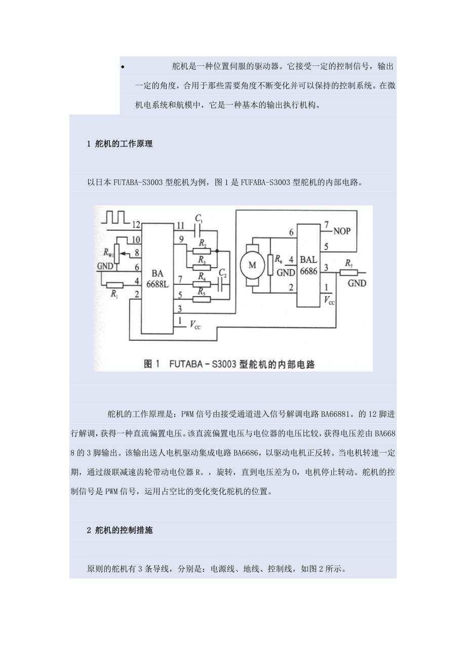 舵机设计资料简介_第1页