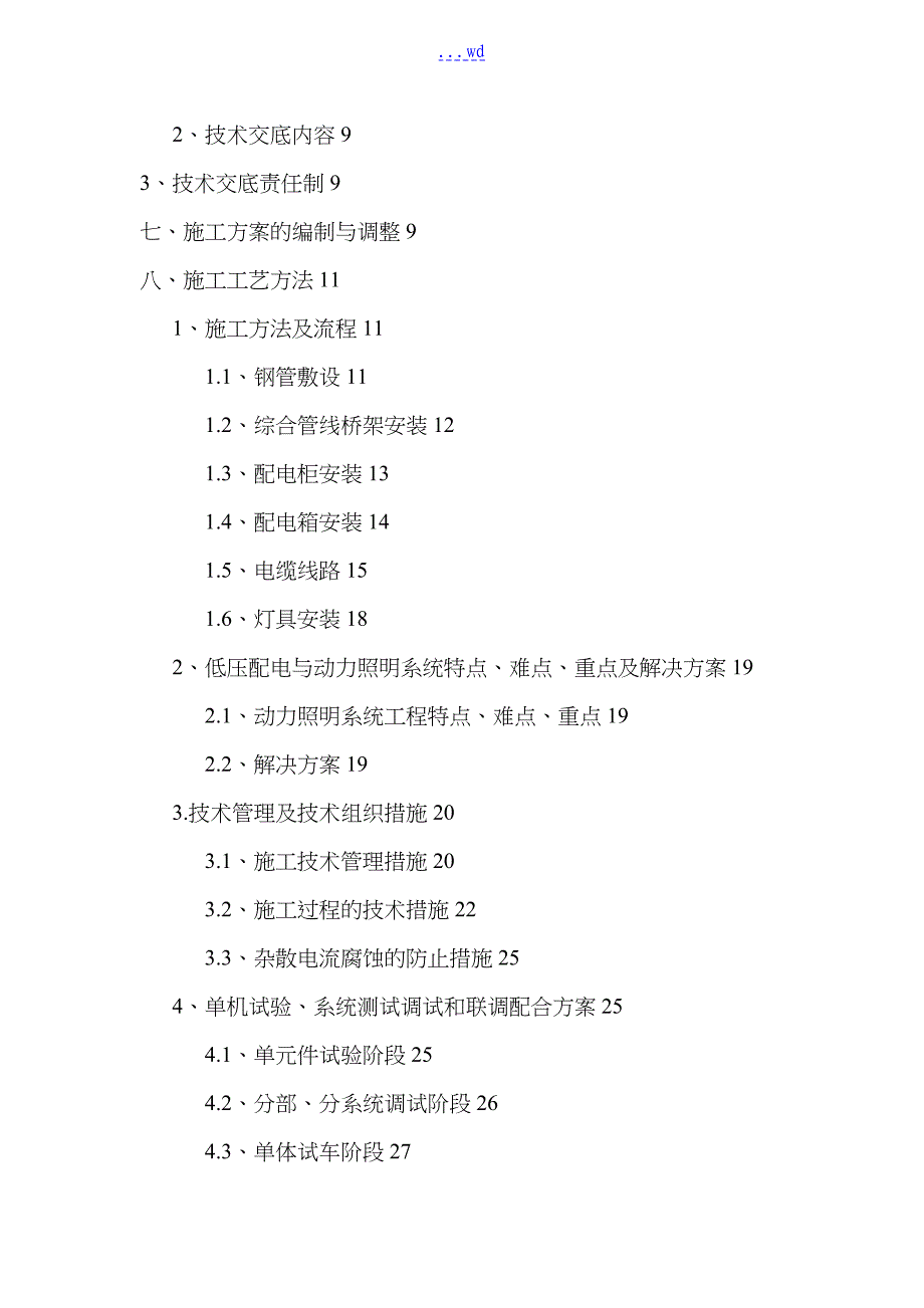 动力照明施工组织方案_第2页