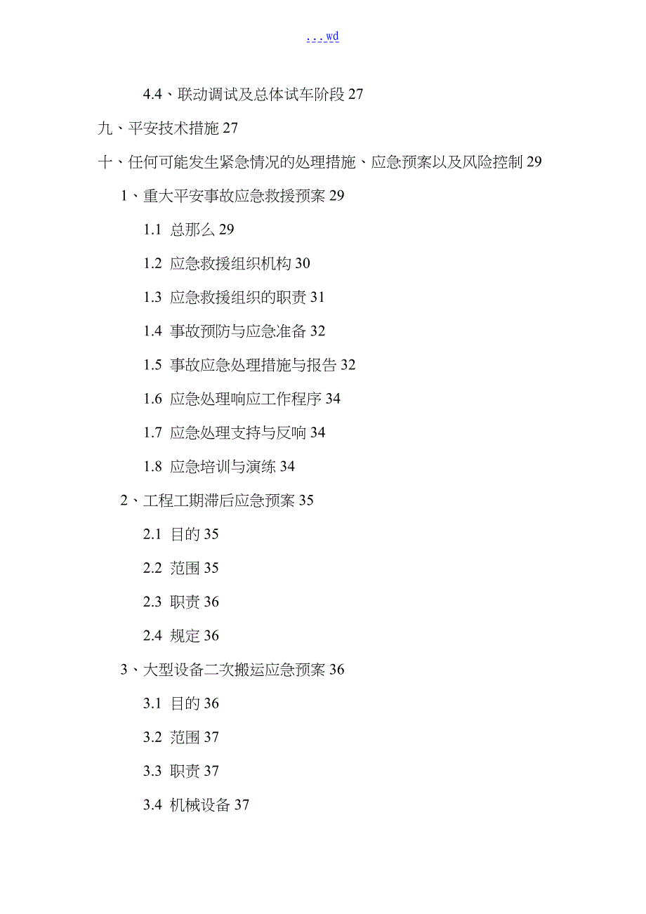 动力照明施工组织方案_第3页