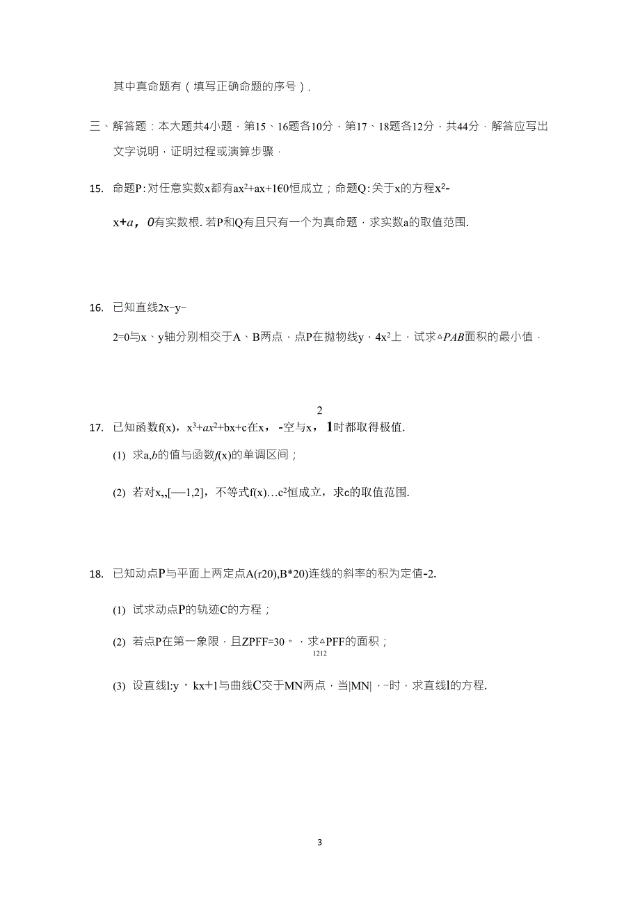 人教B版高中数学选修11期末测试卷_第3页