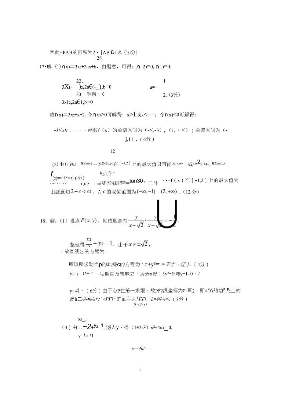 人教B版高中数学选修11期末测试卷_第5页