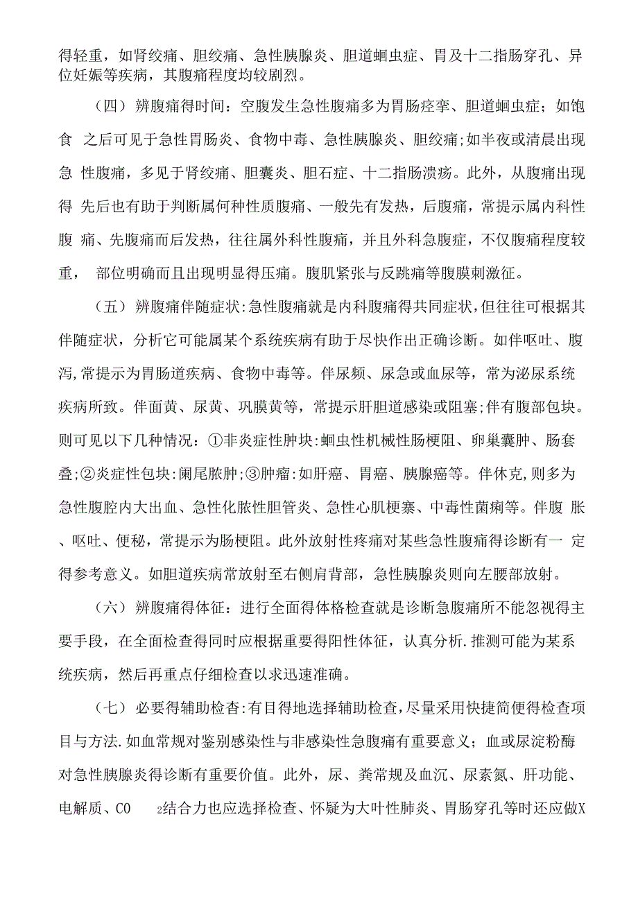 腹痛中医诊疗方案_第3页