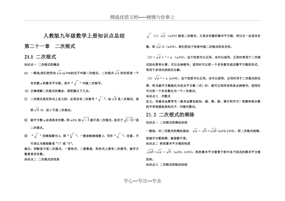 人教版九年级数学上册知识点总结_第1页