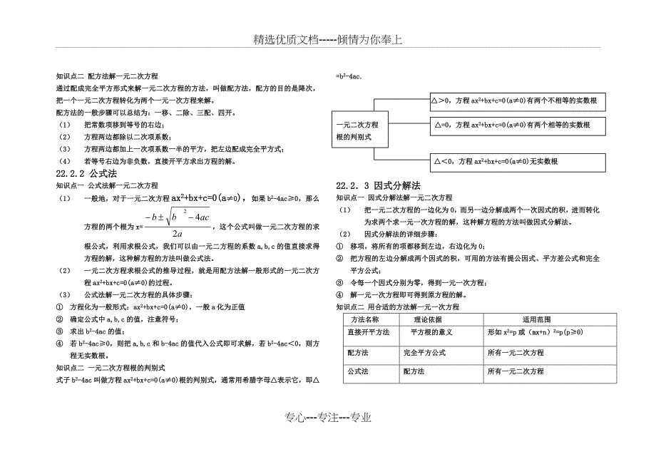 人教版九年级数学上册知识点总结_第3页