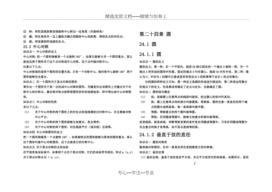 人教版九年级数学上册知识点总结_第5页