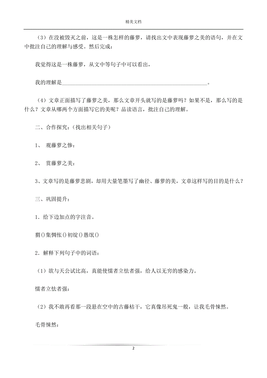 《幽径悲剧》导学案 (XX版八年级上册)_第2页