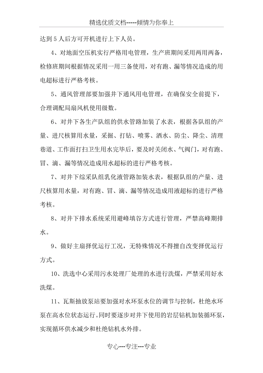 煤矿机电降本增效方案文档_第3页