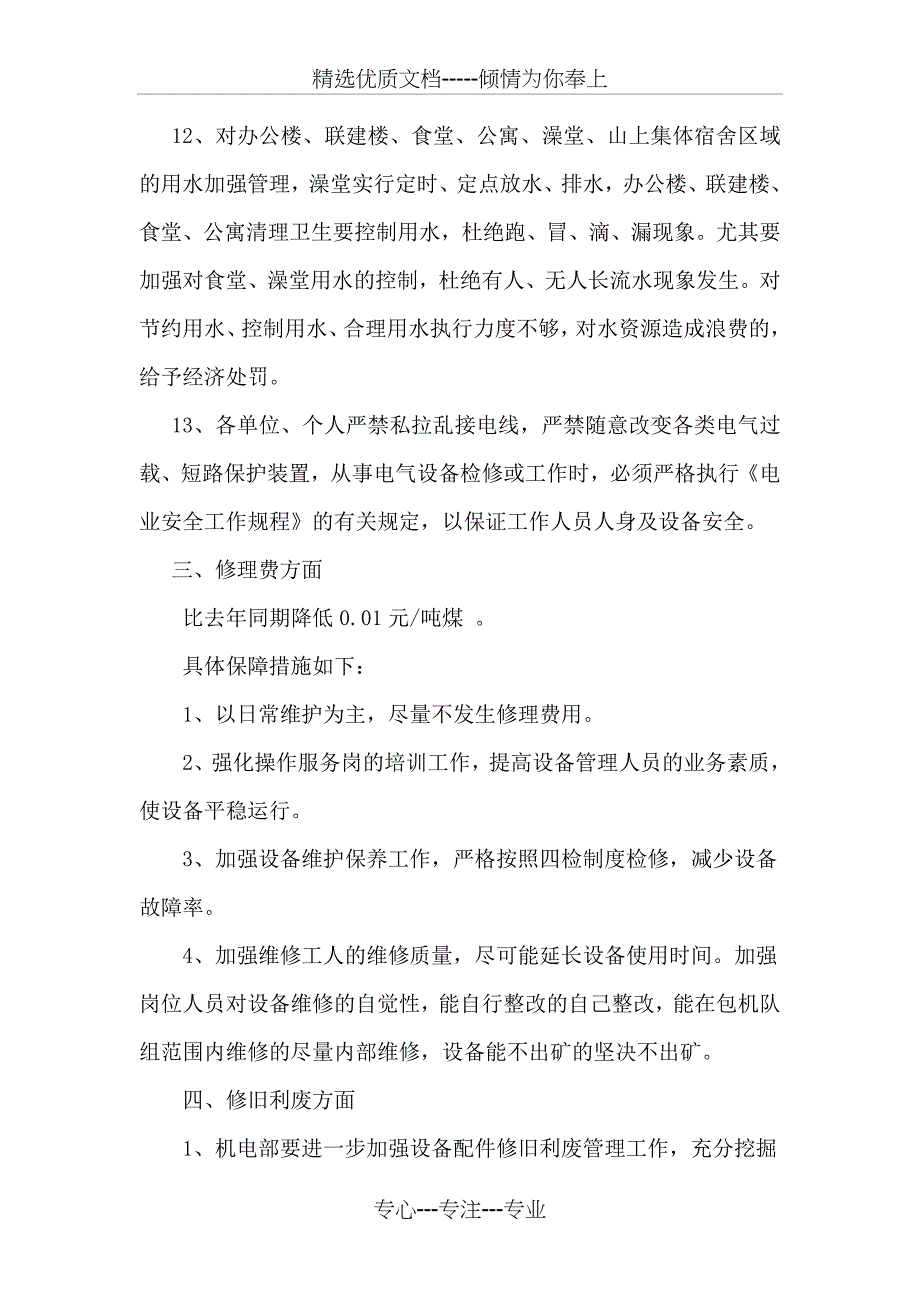 煤矿机电降本增效方案文档_第4页