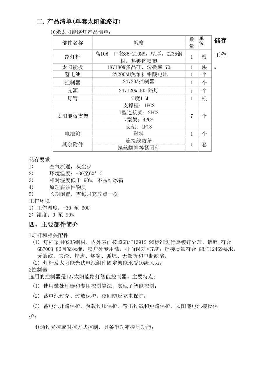 太阳能路灯说明书完整版_第5页