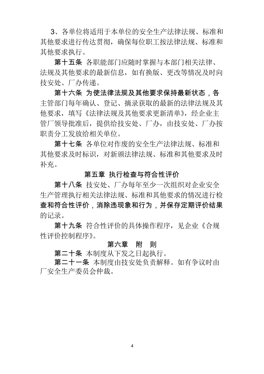 安全生产法律法规与其他要求管理制度_第4页