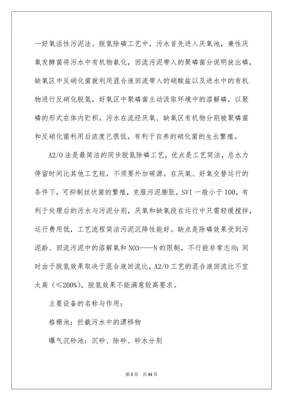 污水处理厂毕业实习报告_第5页