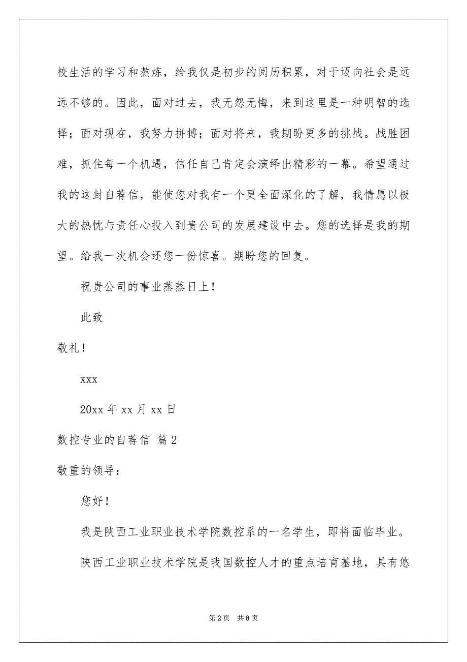 数控专业的自荐信集锦5篇_第2页