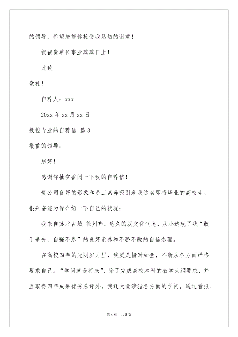 数控专业的自荐信集锦5篇_第4页