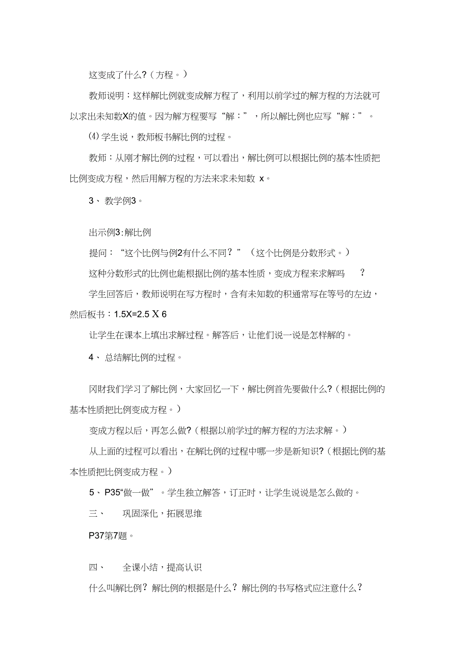 数学六年级下册小学六年级数学下册《解比例》教案_第2页