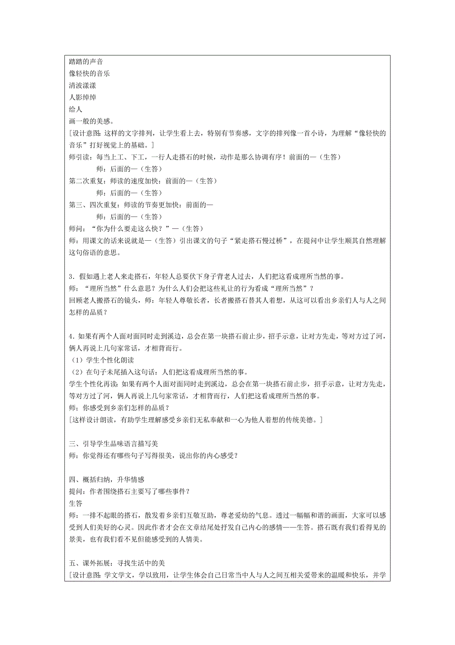 修改搭石第二课时教学设计（陈成就）_第3页