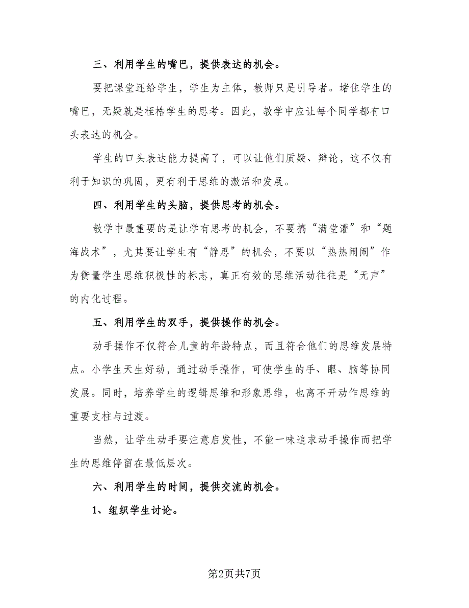 通用的二年级语文教学工作总结样本（二篇）.doc_第2页