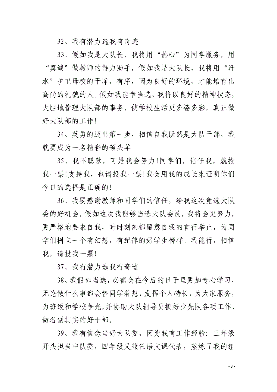 大队委竞选宣言_第3页