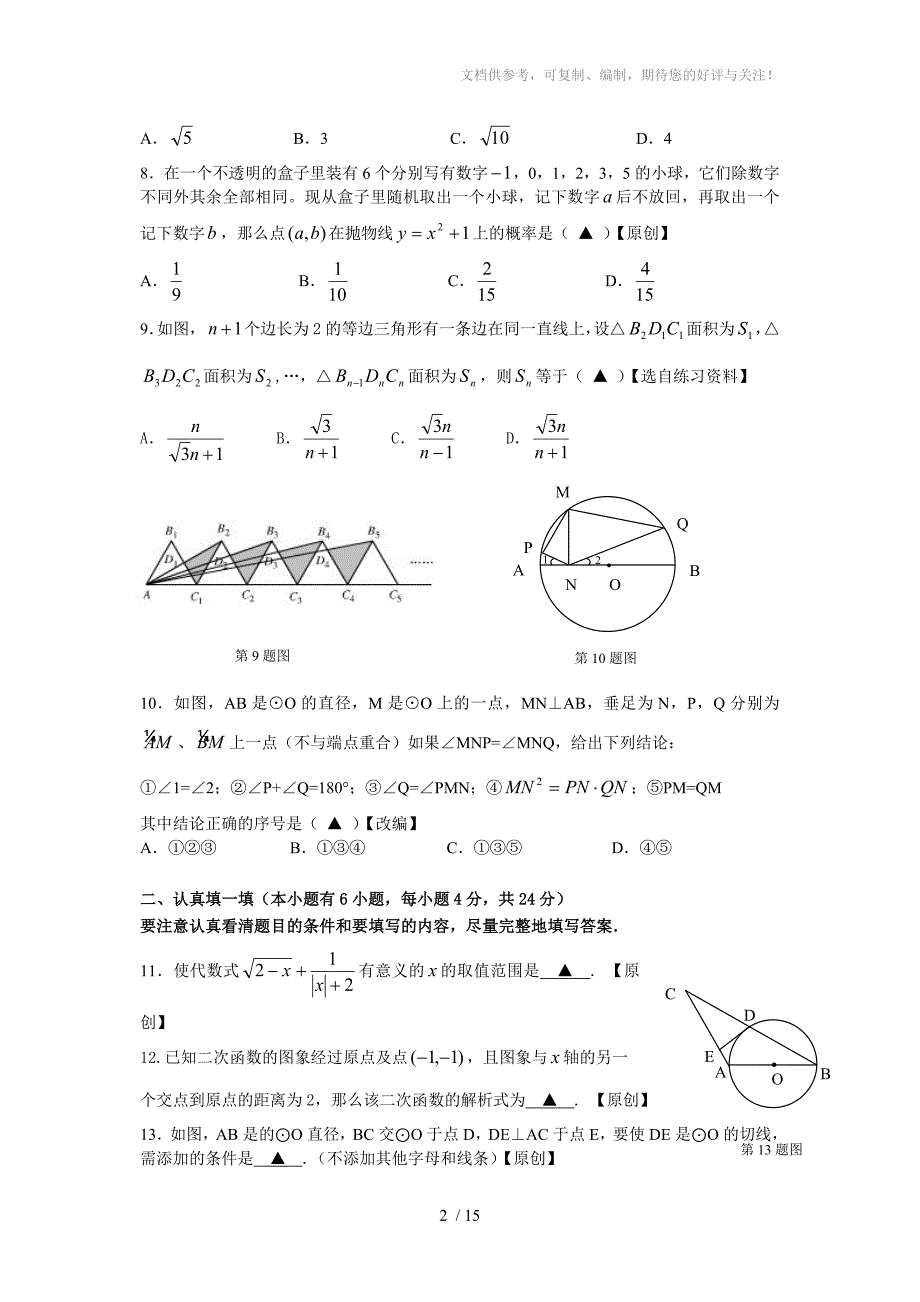 湖北省黄梅县2011年中考模数学拟试卷人教新课标版_第2页