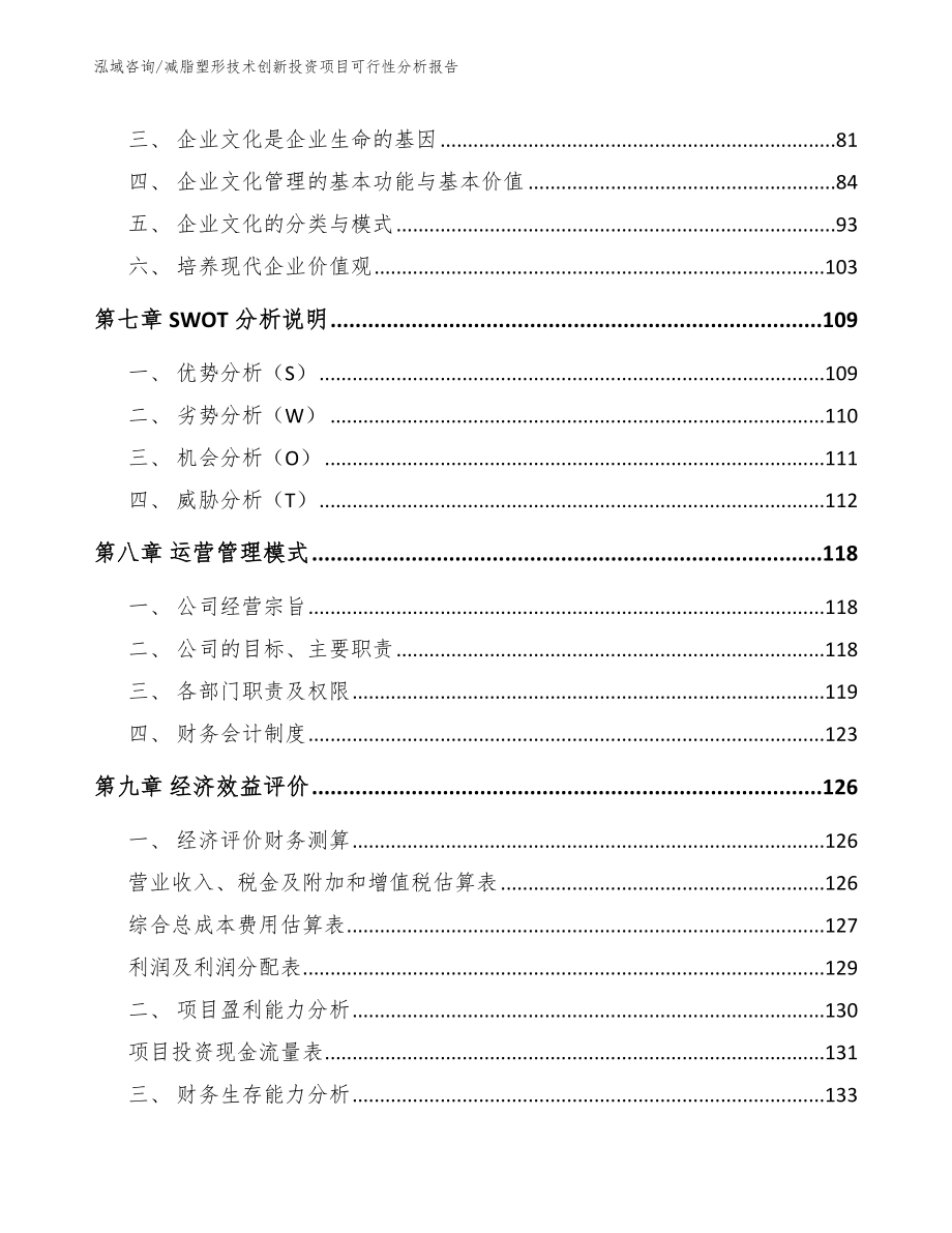 减脂塑形技术创新投资项目可行性分析报告_第4页