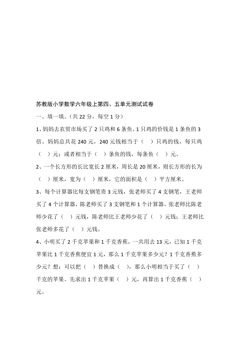 苏教版小学数学六年级上第五单元测试试卷_第1页