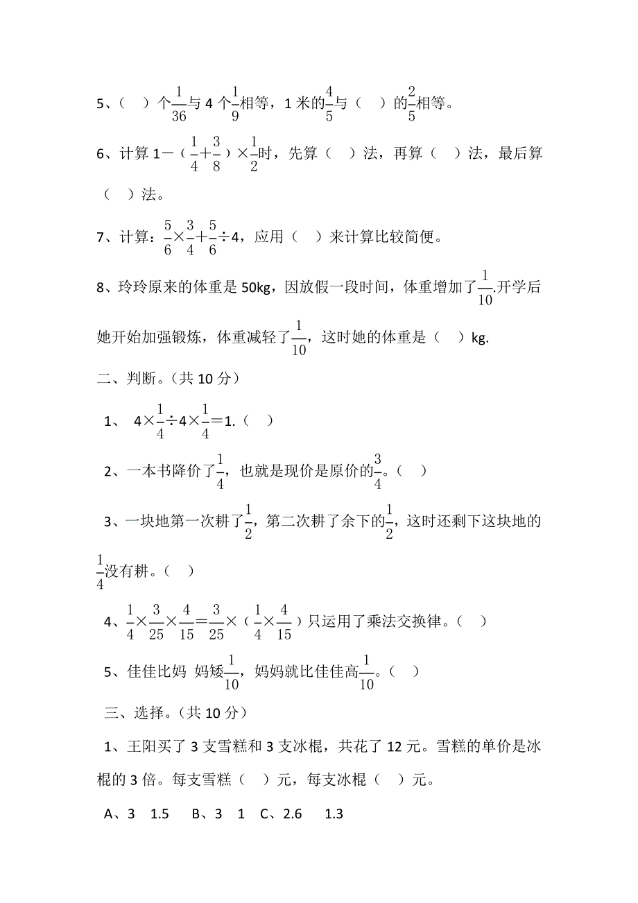 苏教版小学数学六年级上第五单元测试试卷_第2页