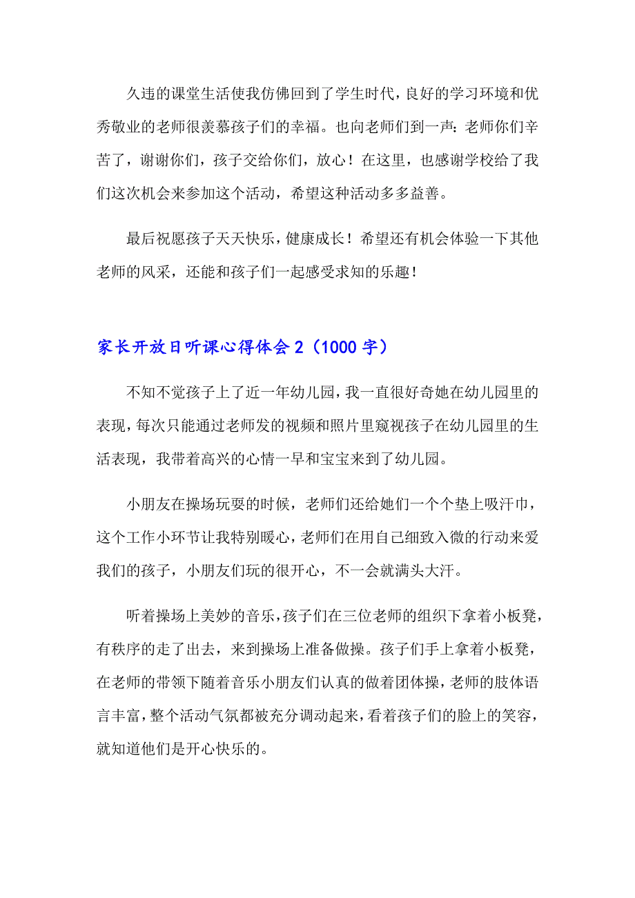 2023年家长开放日听课心得体会(9篇)_第2页