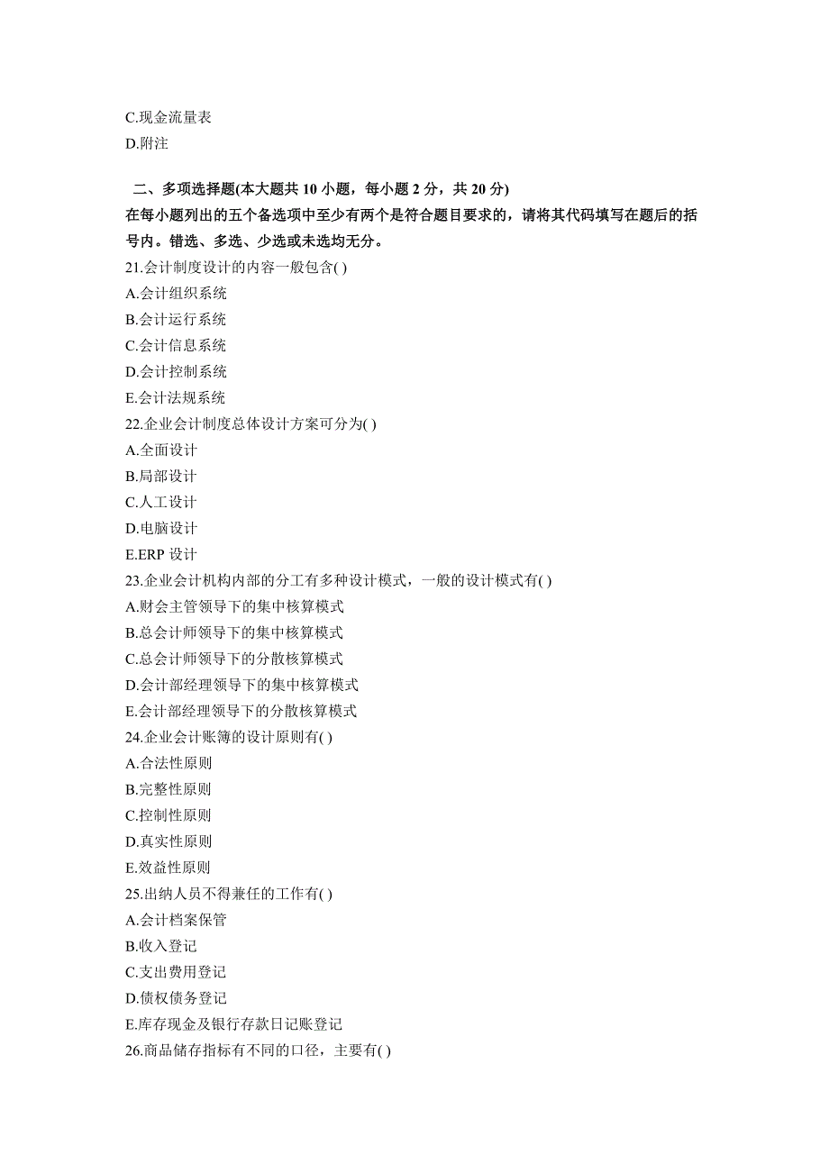 全国2011年1月自学考试会计制度设计试题及答案_第4页