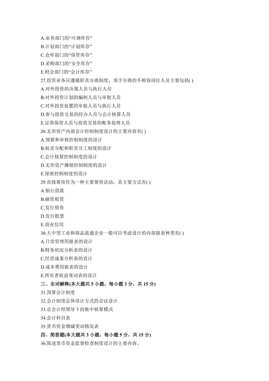 全国2011年1月自学考试会计制度设计试题及答案_第5页