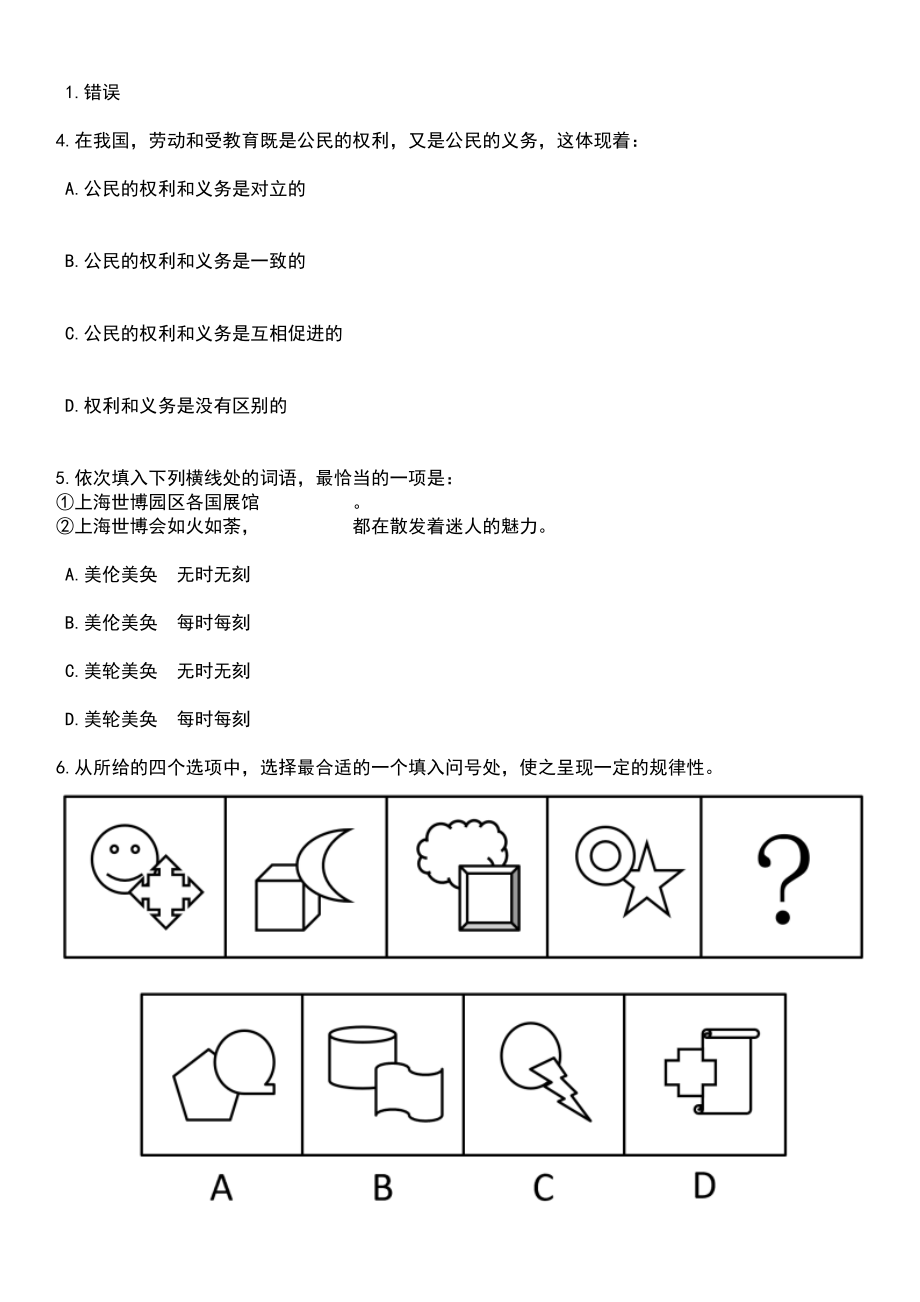 2023年06月柳州市科学技术局招考1名合同制工勤人员笔试题库含答案详解析_第2页