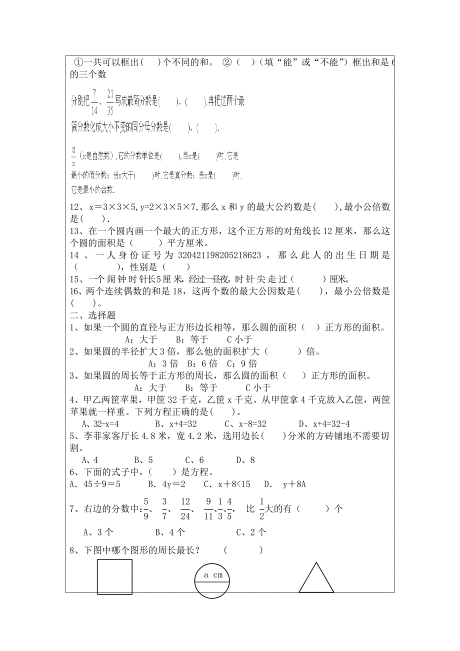 五年级下册数学期末综合检测_第2页