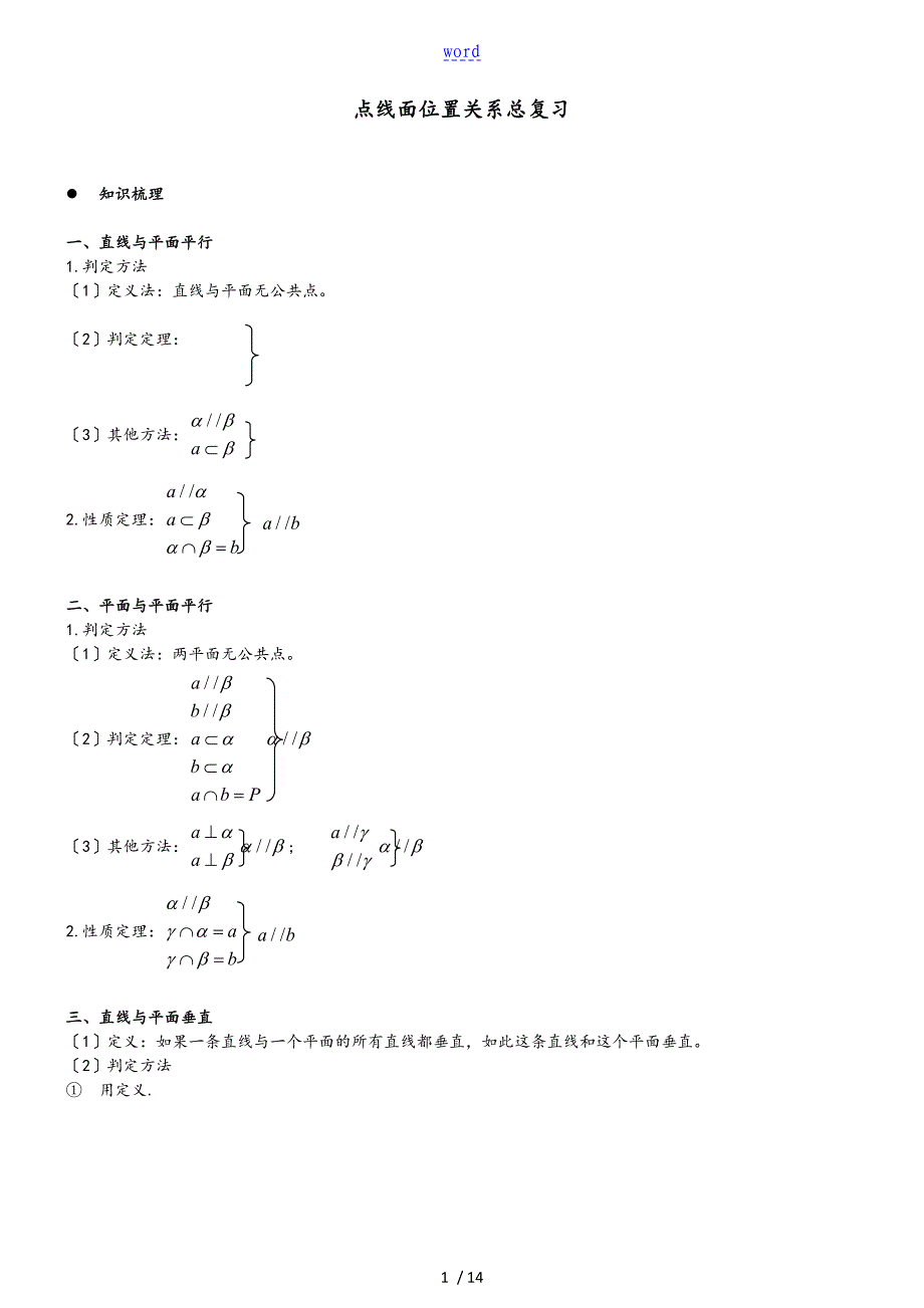 点线面关系练习题(有问题详解)_第1页