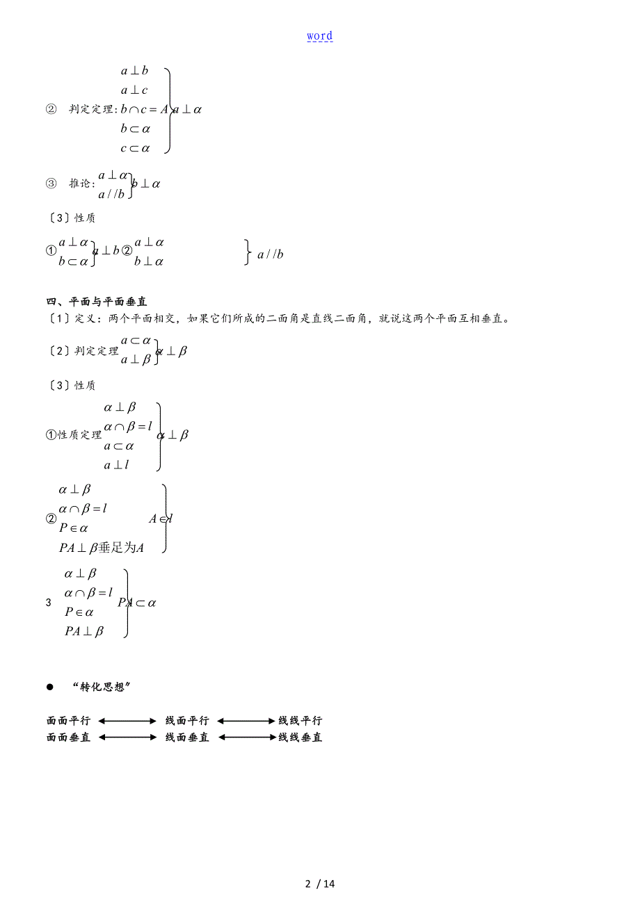 点线面关系练习题(有问题详解)_第2页