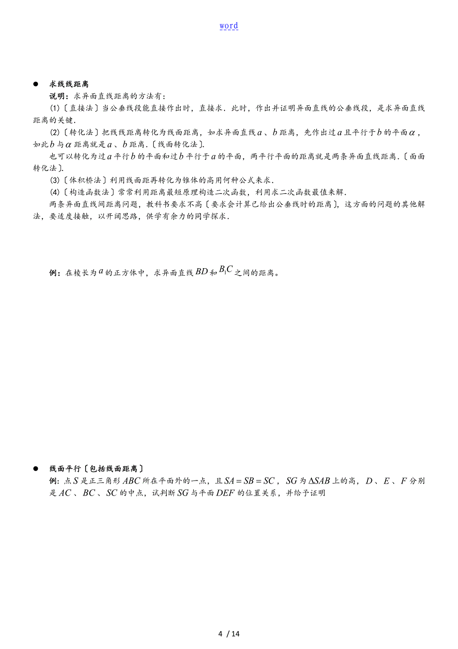 点线面关系练习题(有问题详解)_第4页