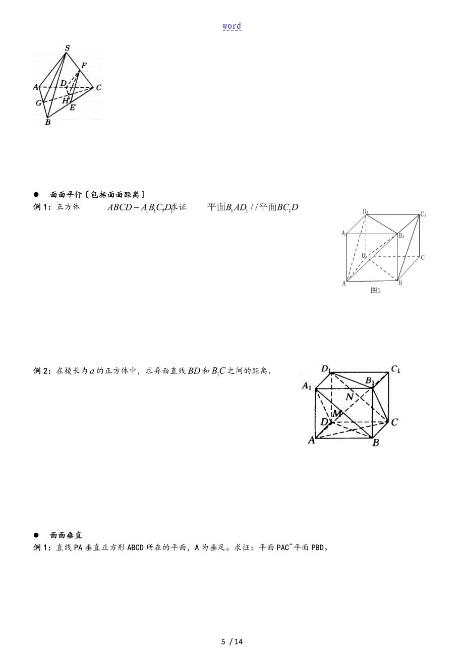 点线面关系练习题(有问题详解)_第5页