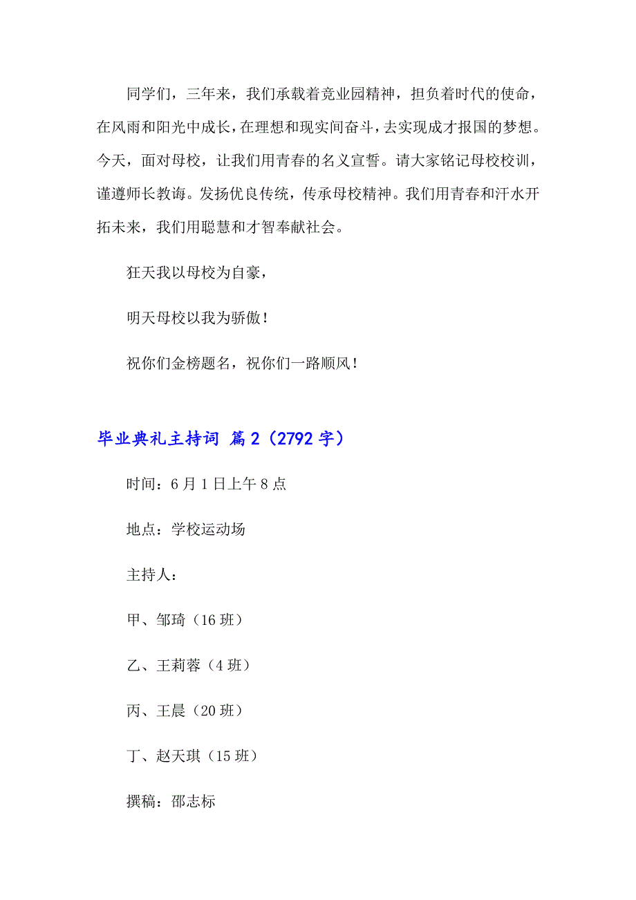 2023有关毕业典礼主持词10篇_第2页