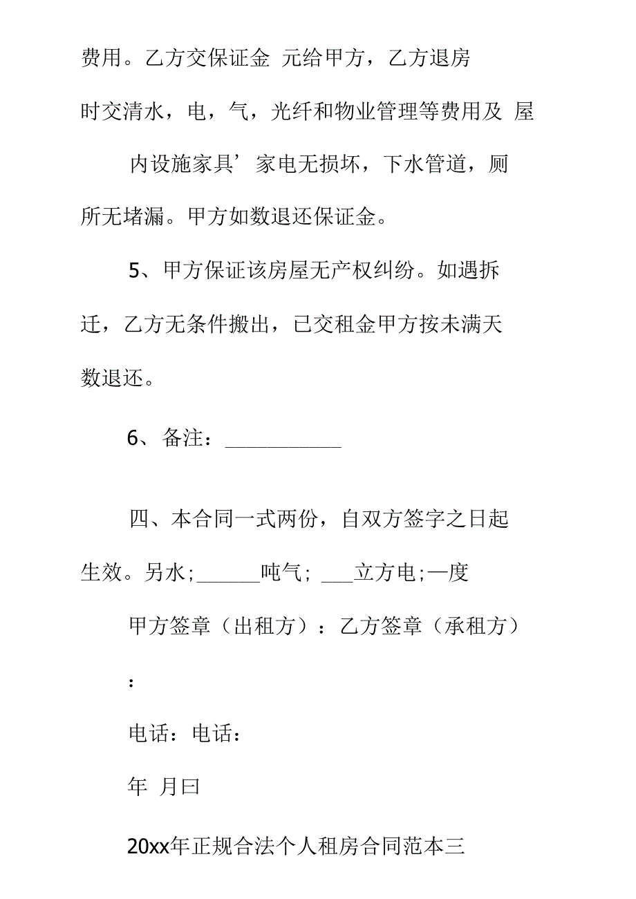 20年正规合法个人租房合同简易版_第4页