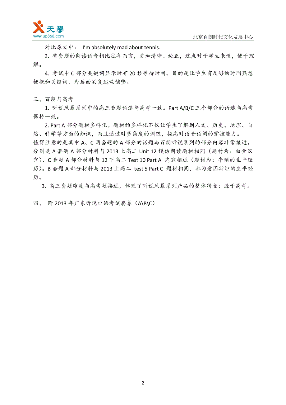 2013年广东听说考试真题分析报告12_第2页