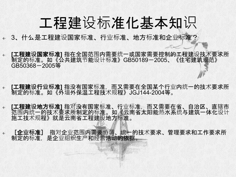 工程建设标准强制性条文房屋建筑部分施工质量_第4页