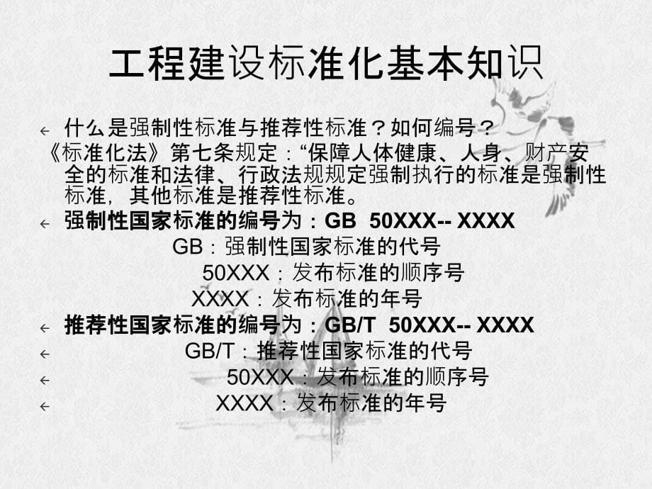 工程建设标准强制性条文房屋建筑部分施工质量_第5页