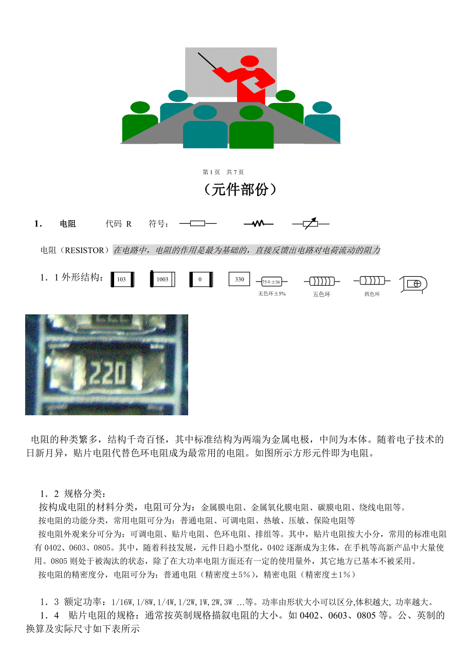 元件知识培训2_第3页