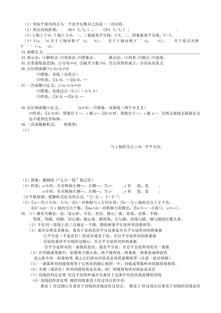 浙教版初中数学中考知识点汇总_第4页