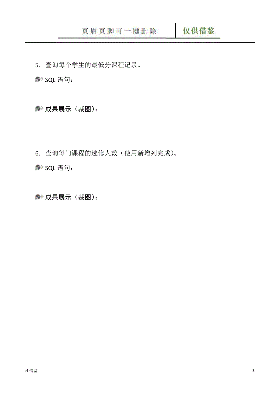 上机实训07SQLServer之SQL连接查询和子查询行业二类_第3页